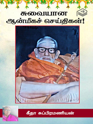 cover image of Suvaiyana Aanmeega Seithigal!